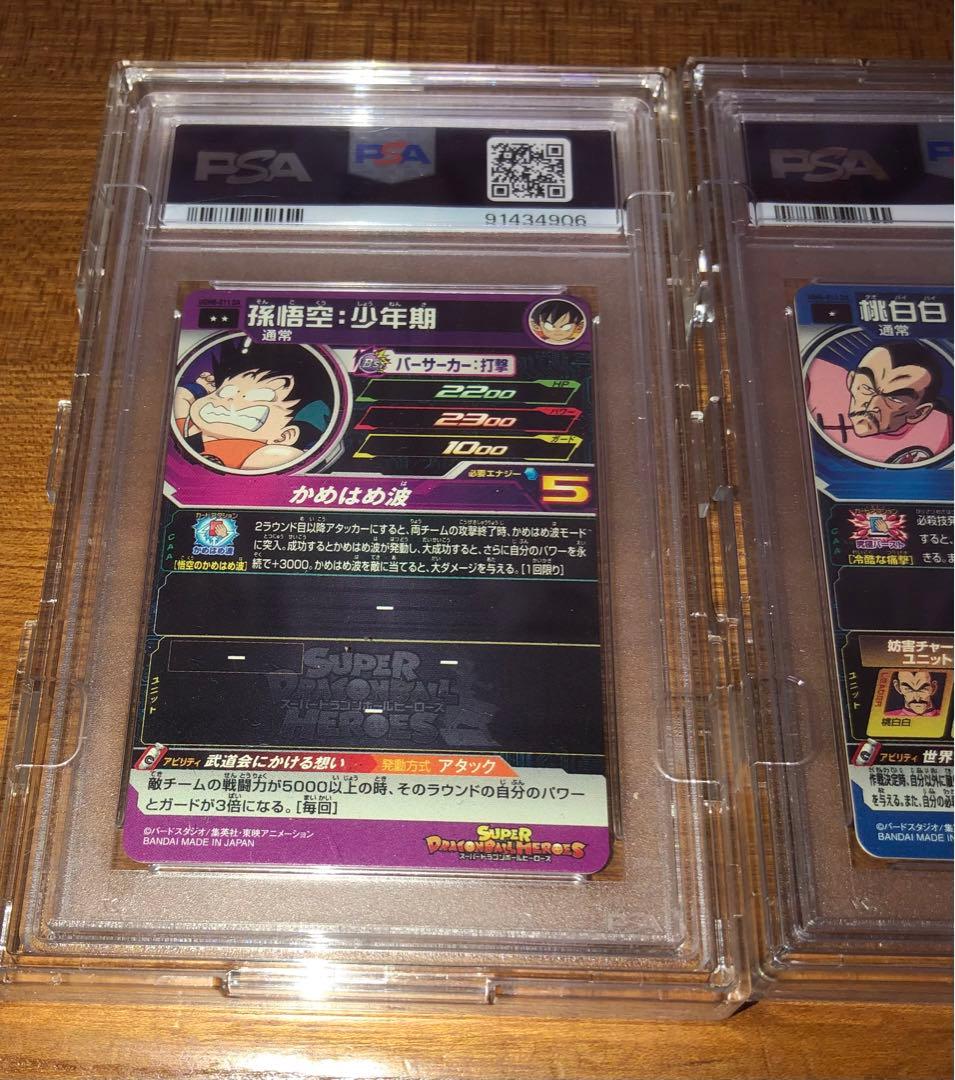 ドラゴンボールヒーローズ da psa10 孫悟空少年期　桃白白　2枚セット