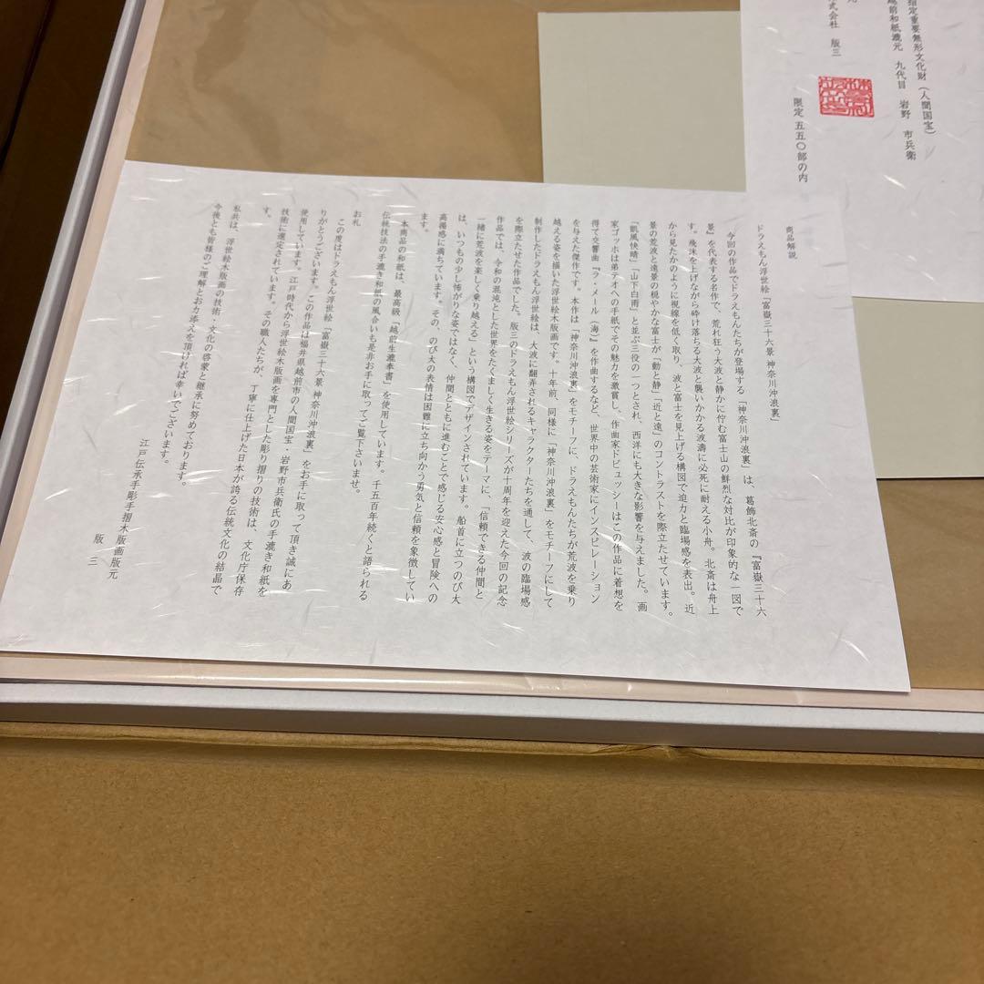 新作 新品 ドラえもん浮世絵木版画「富嶽三十六景 神奈川沖浪裏」額付き