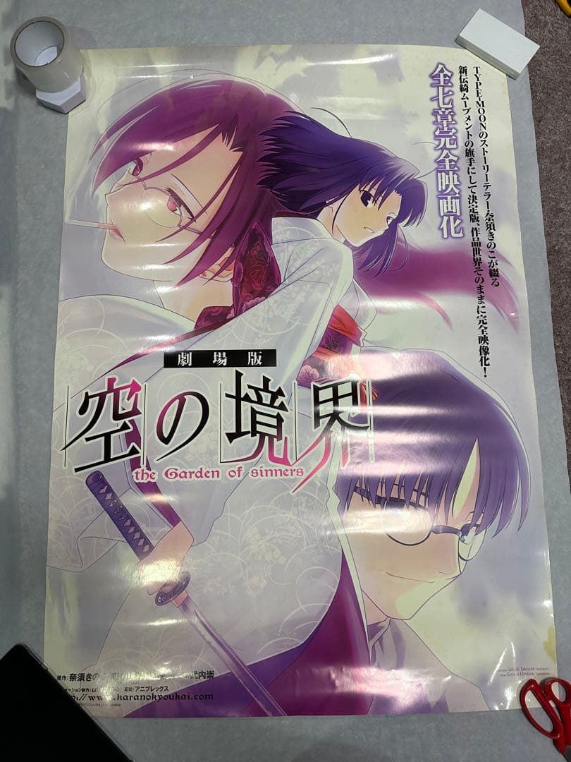 劇場版 空の境界 ポスター タペストリー グッズまとめ売り
