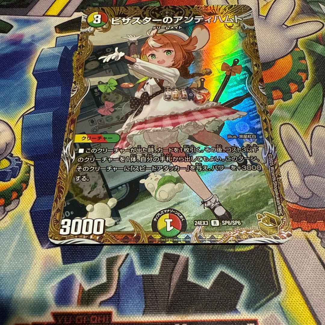 タ*コ様 ピザスターのアンティハムト 金トレジャーレア 1枚