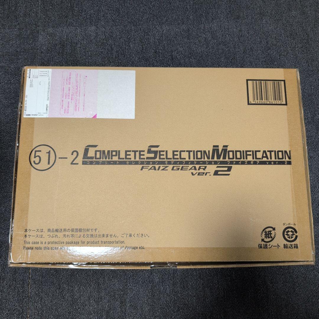 CSM ファイズギア ver.2 最終値下