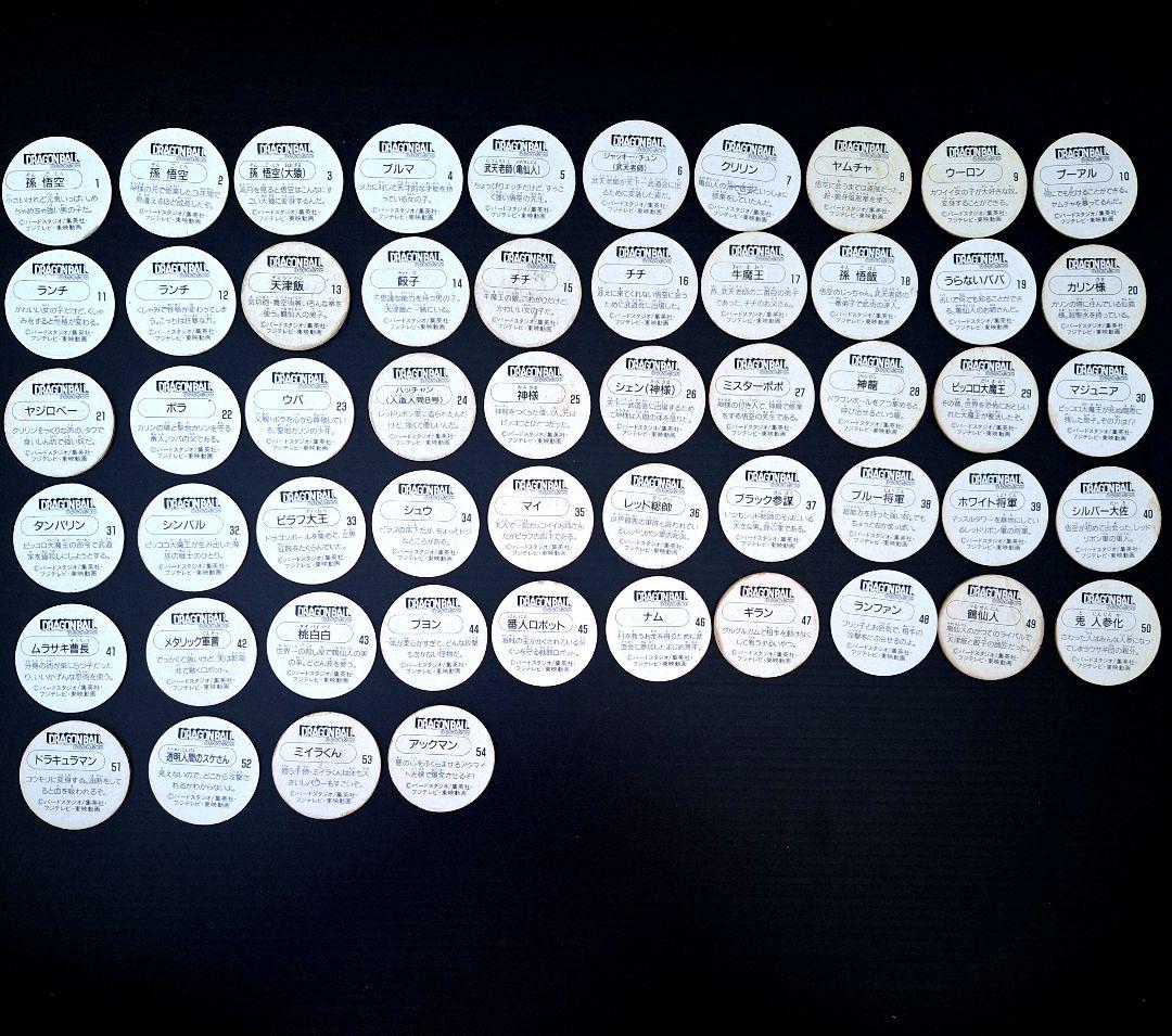 ドラゴンボール SB メンコ 初期　フルコンプ