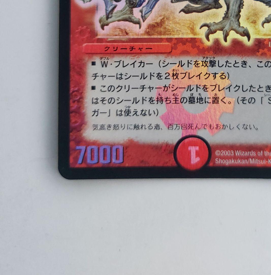 【初期2003年】ボルメテウス・ホワイト・ドラゴン