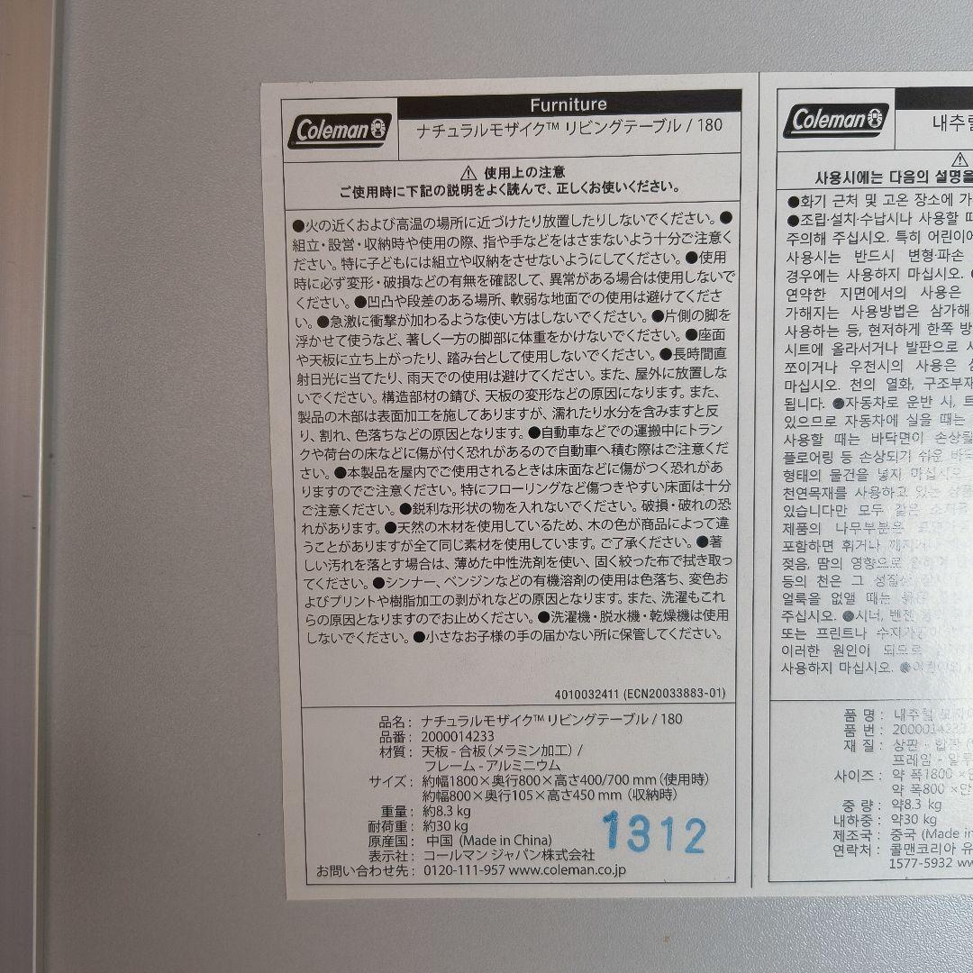 Coleman ナチュラルモザイクリビングテーブル/180【中古】