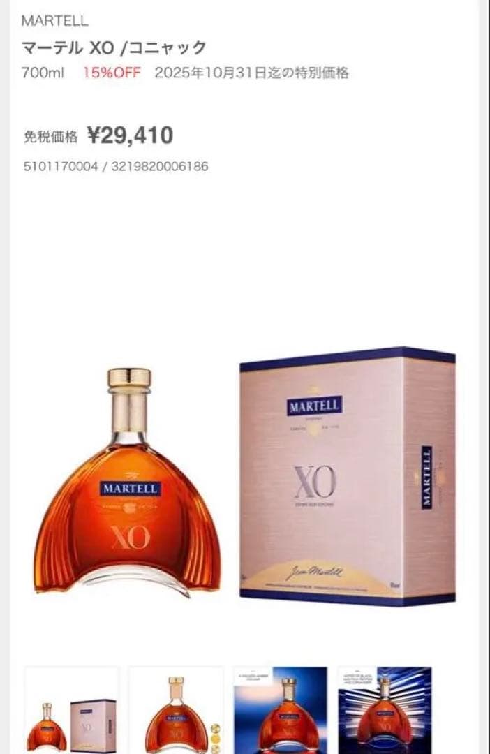 【新品・未開栓】マーテル XO エクストラオールド コニャック 700ml