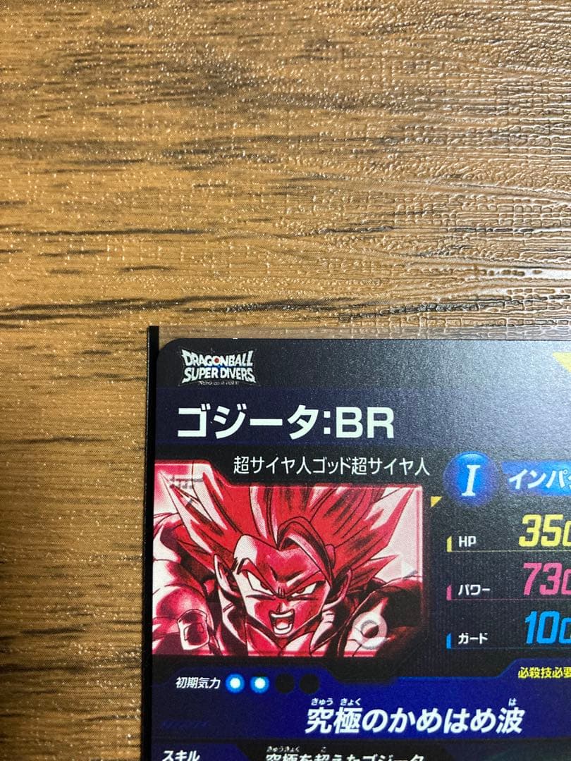 SDV7-SEC2 SEC★ ゴジータ:BR パラレル【初期キズあり】