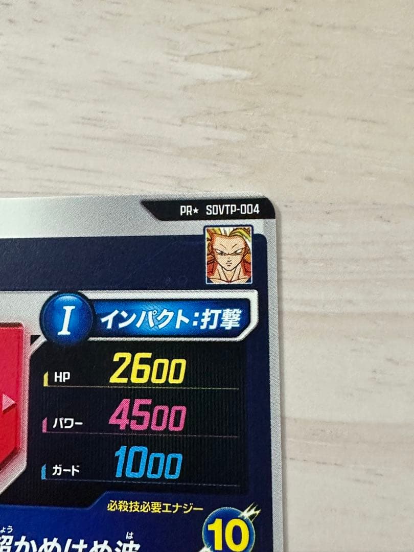 ク*ス様 ドラゴンボールスーパーダイバーズ SDVTP-004 孫悟空 パラレル