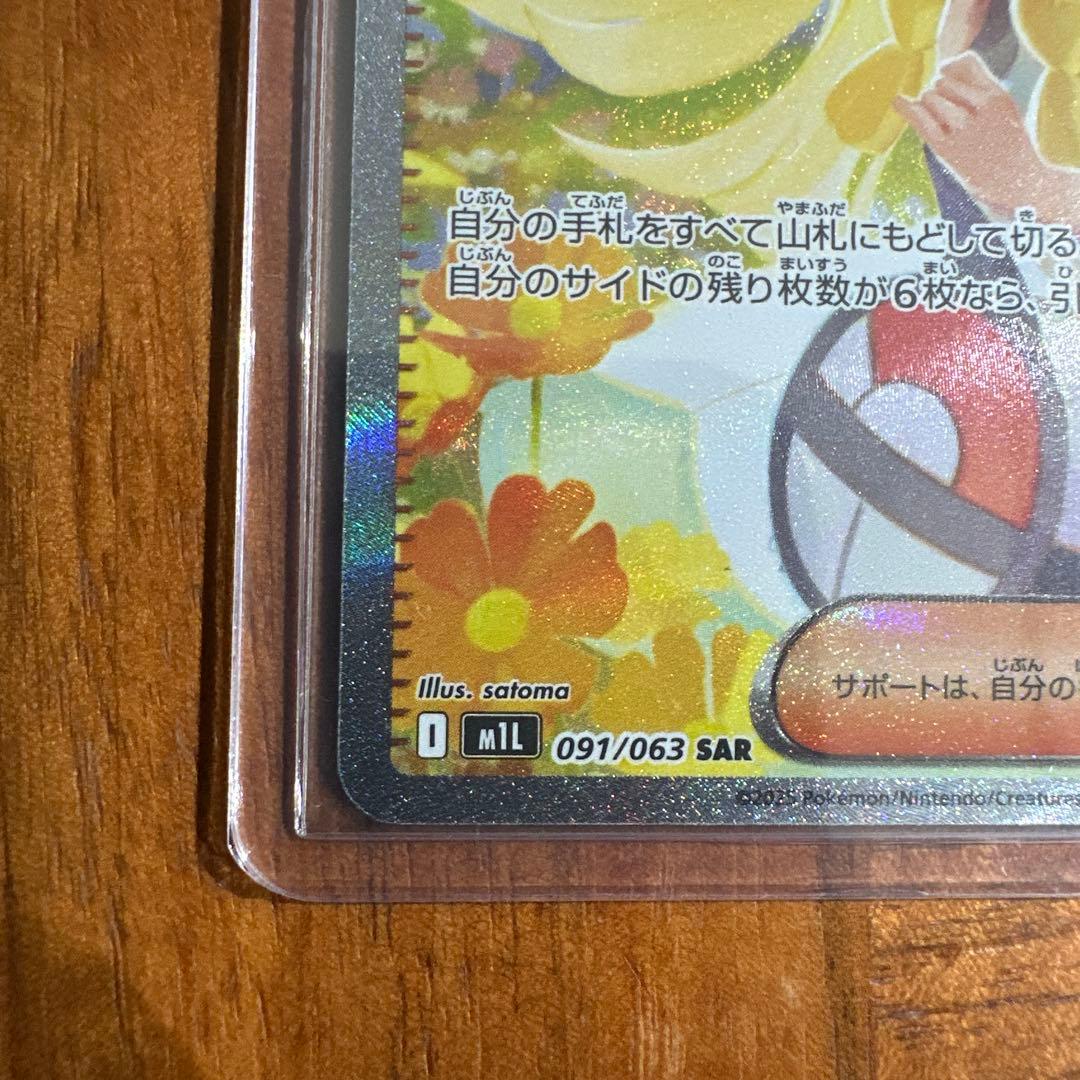 【美品】リーリエの決心 097/063 SAR