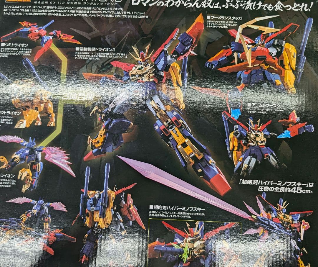 超合金魂ＧX-113.ガンダムトライオン3。