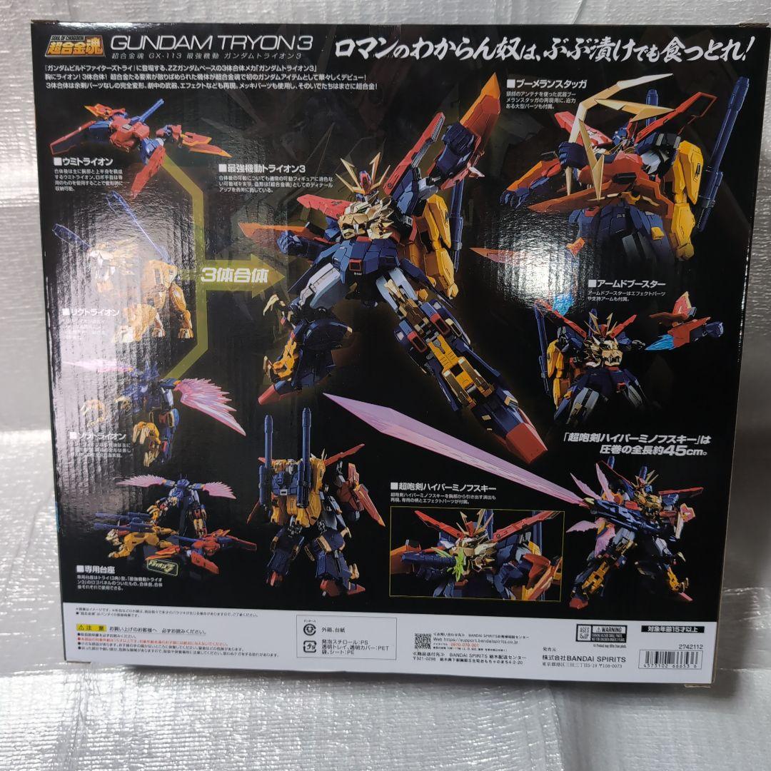 超合金魂ＧX-113.ガンダムトライオン3。