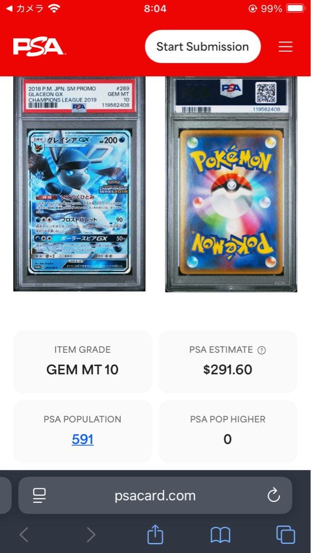 【世界に500枚！】PSA10 グレイシアGX プロモ　サンダースV エーフィV