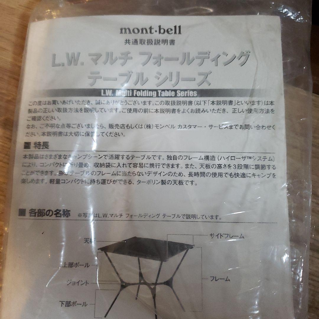 mont-bell フォールディングテーブル　モンベル