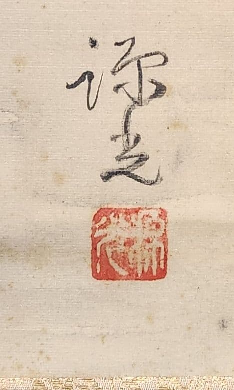 【月下に狐図】源光 2666 キツネ 掛け軸 肉筆