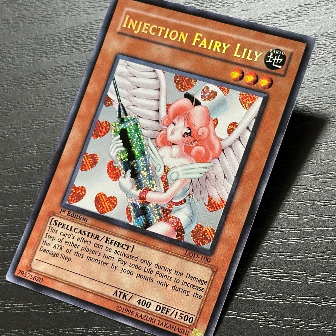 遊戯王 お注射天使リリー 旧アジア シークレット 1st