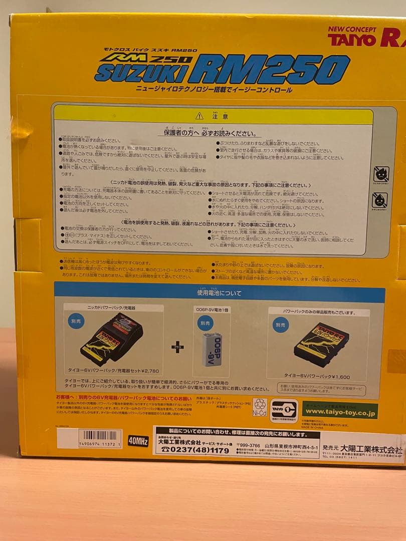 タイヨー　ラジコンバイク