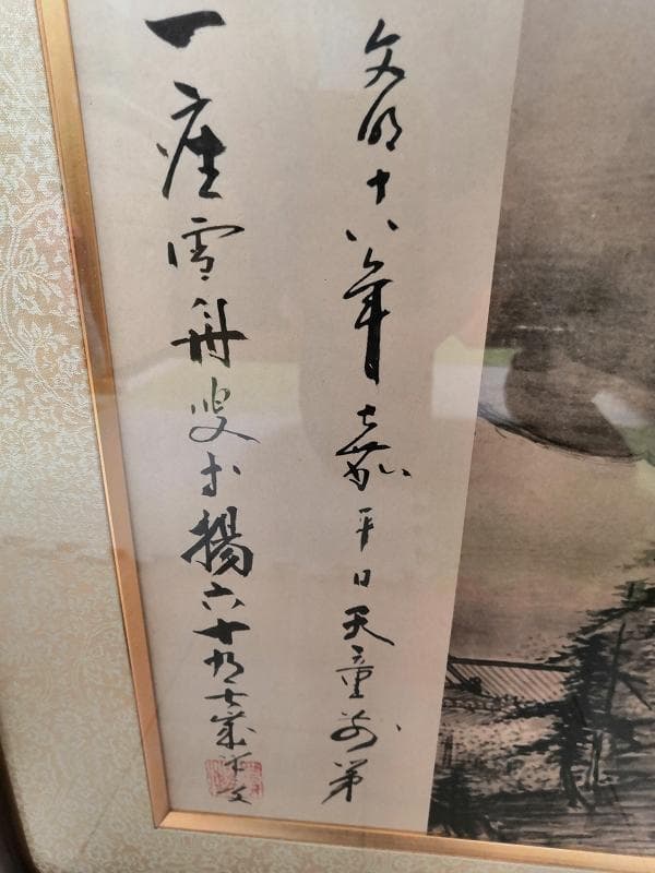 国宝　雪舟筆　四季山水図長巻　春夏秋冬額装セット　美品 複製