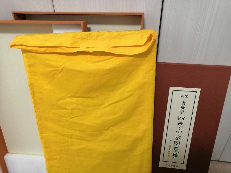 国宝　雪舟筆　四季山水図長巻　春夏秋冬額装セット　美品 複製