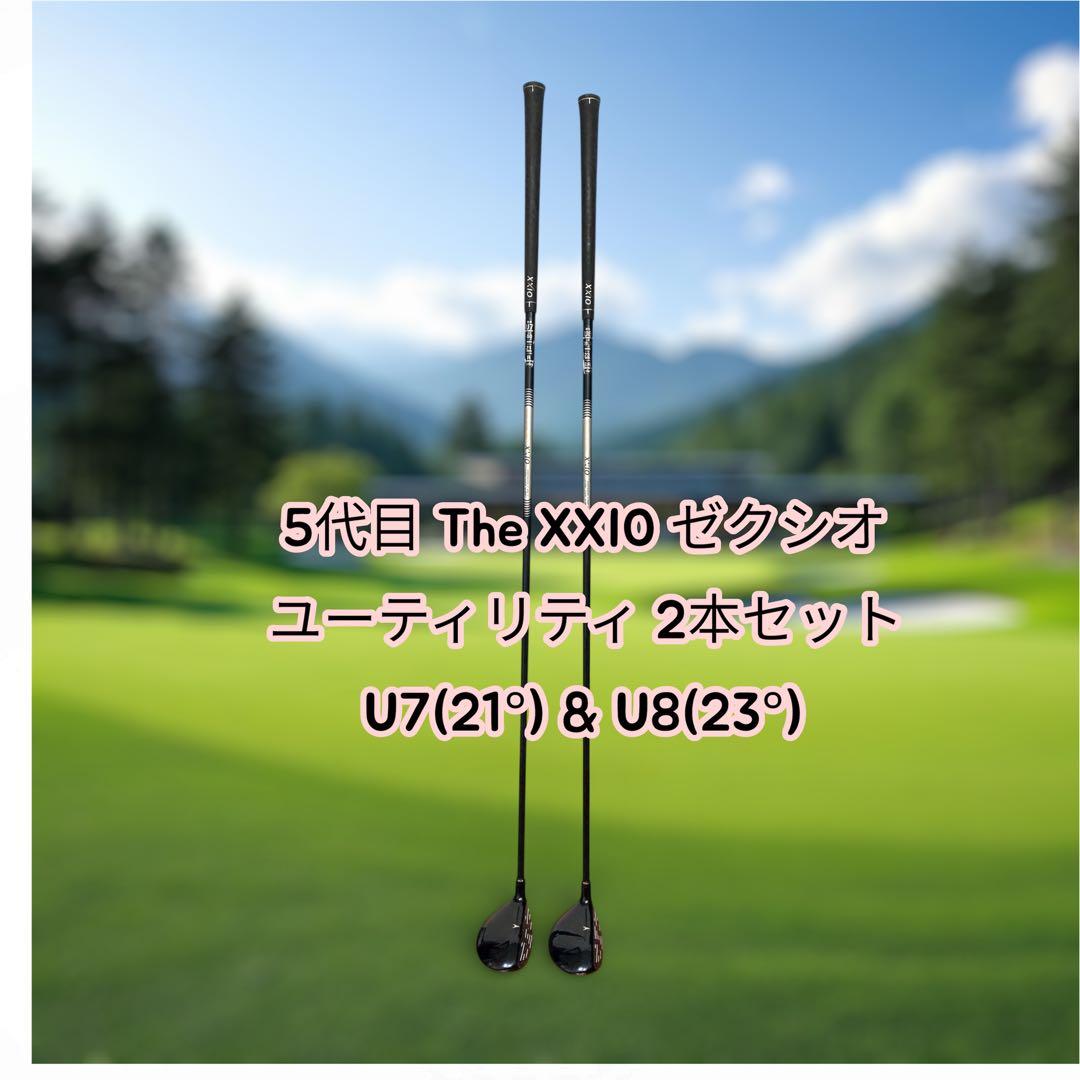 5代目 The XXIO ゼクシオ ユーティリティ 2本(U7＆U8)セット