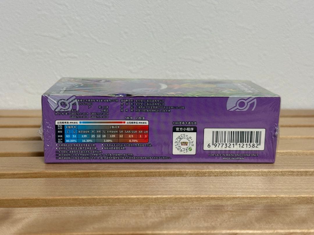 ポケモンカードゲーム 拡張パック「收集啦151 惊」【海外・中国限定】1box