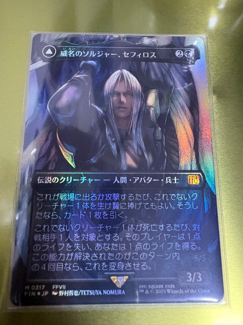 MTG セフィロス 威名のソルジャー、セフィロス　foil ボーダーレス 日本
