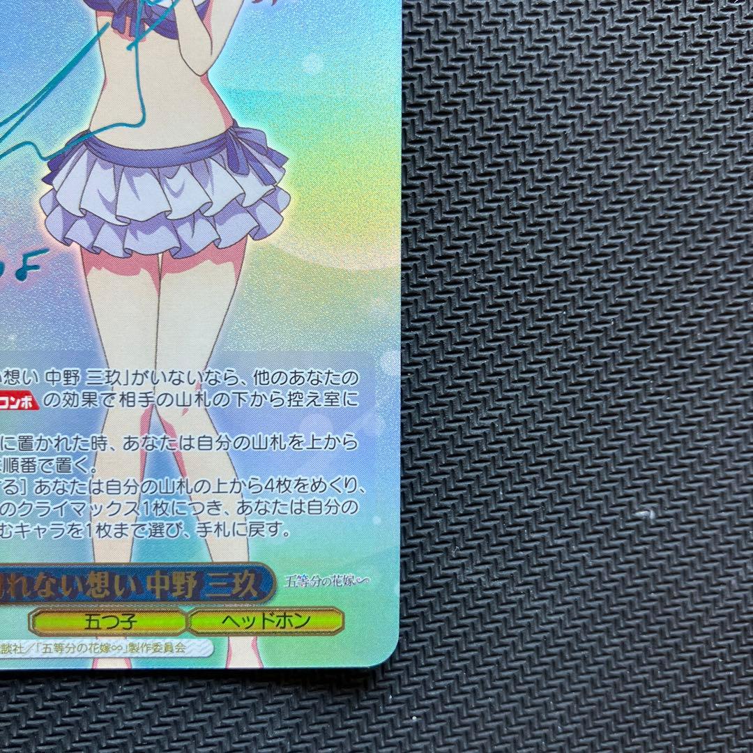 最安値 ヴァイス 五等分の花嫁 割り切れない想い 中野 三玖 SP サイン