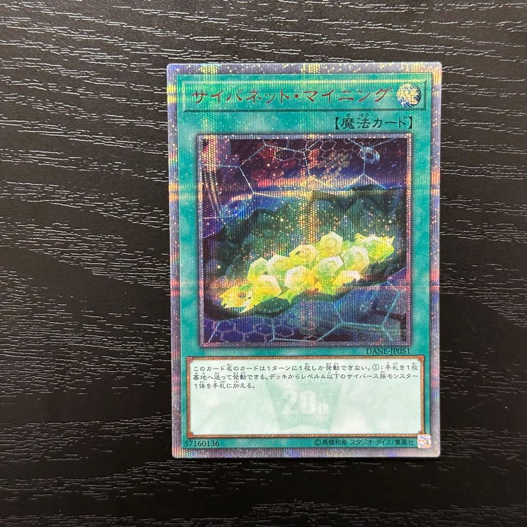 遊戯王 サイバネットマイニング 20th 3枚