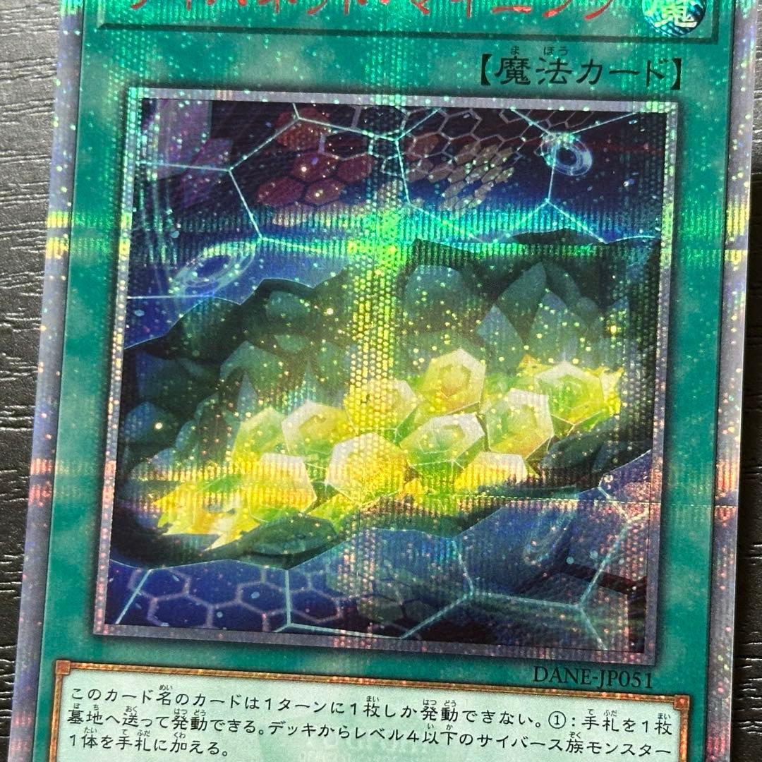 遊戯王 サイバネットマイニング 20th 3枚