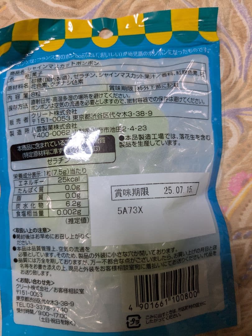 新品未開封 シャインマスカットボンボン 3袋セット