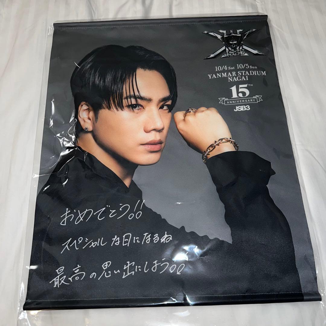 JSB FOREVER ONE 会場限定　ガチャ　レア　タペストリー　登坂広臣