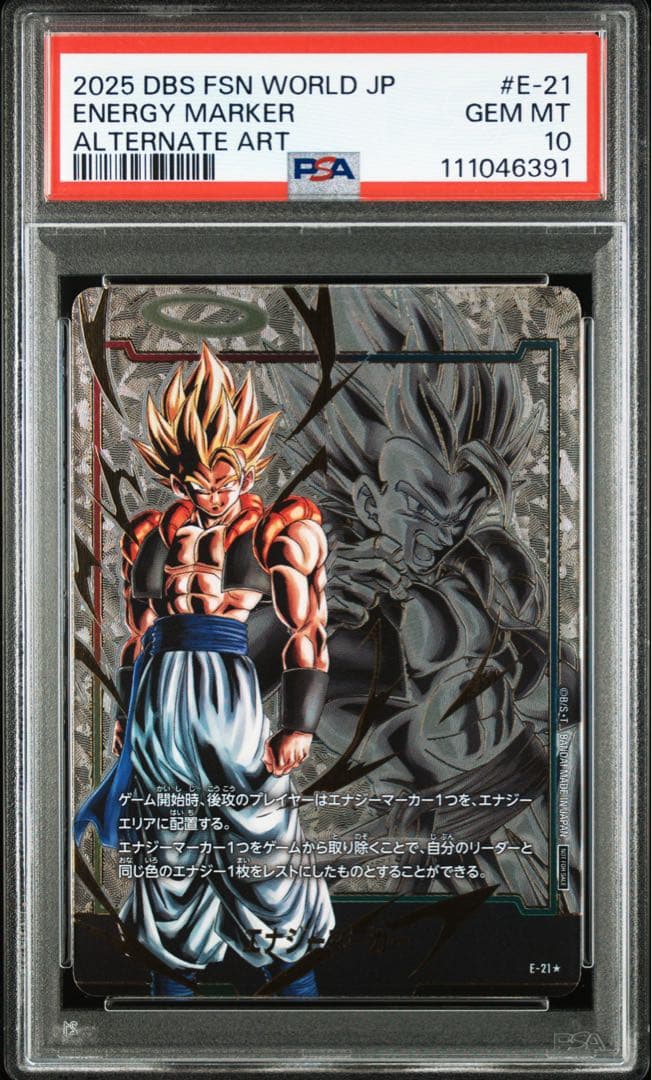 【PSA10】　エナジーマーカーパラレル　ゴジータE-21