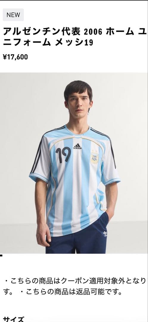 新品未使用 L アルゼンチン代表 2006 メッシ 19 ホーム ユニフォーム