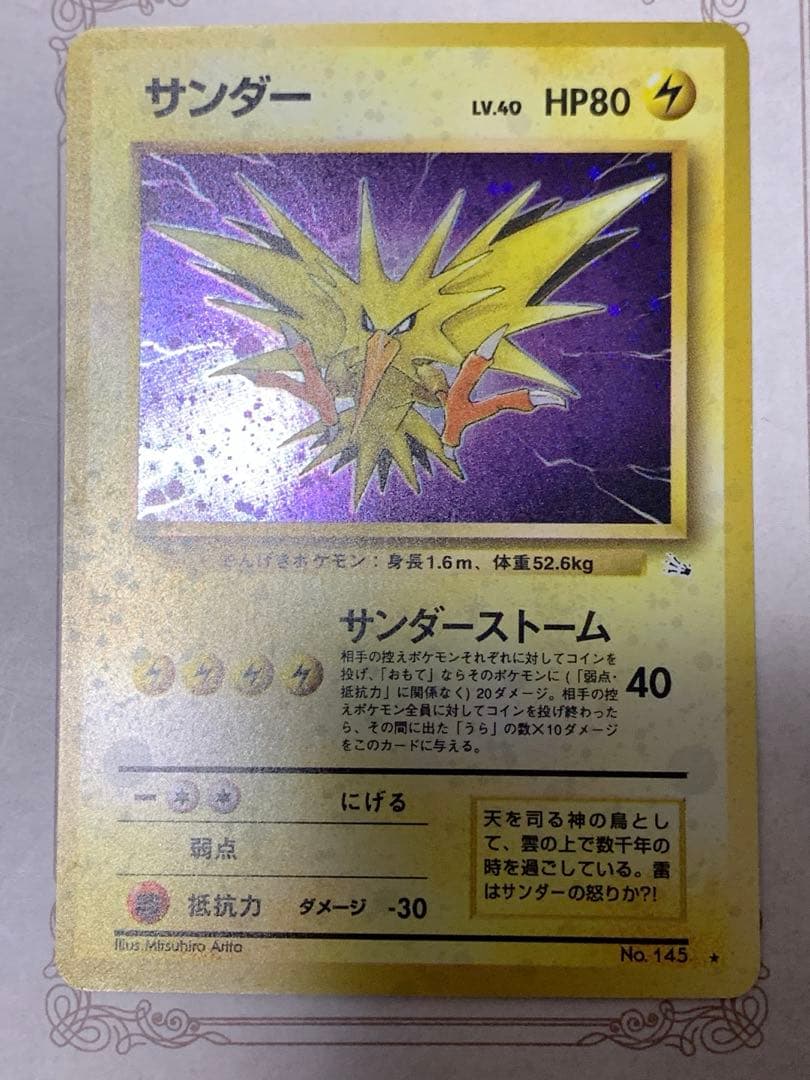 ポケモンカード 旧裏 サンダー LV.40 No.145 ★ 初期