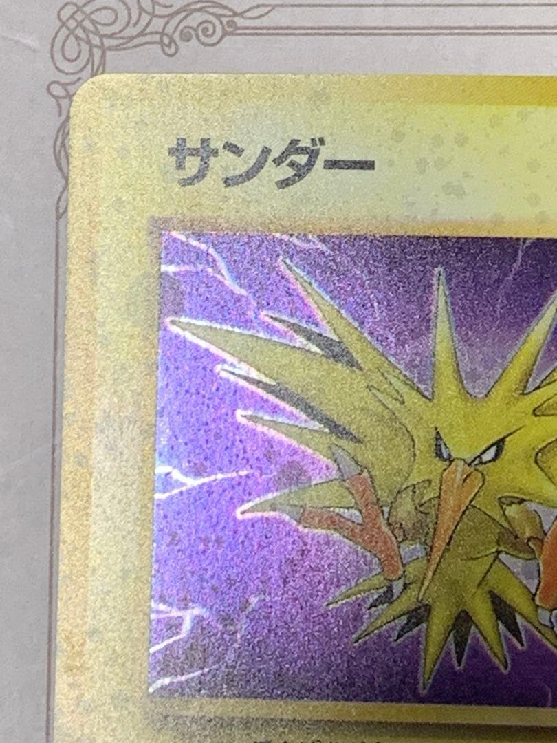 ポケモンカード 旧裏 サンダー LV.40 No.145 ★ 初期