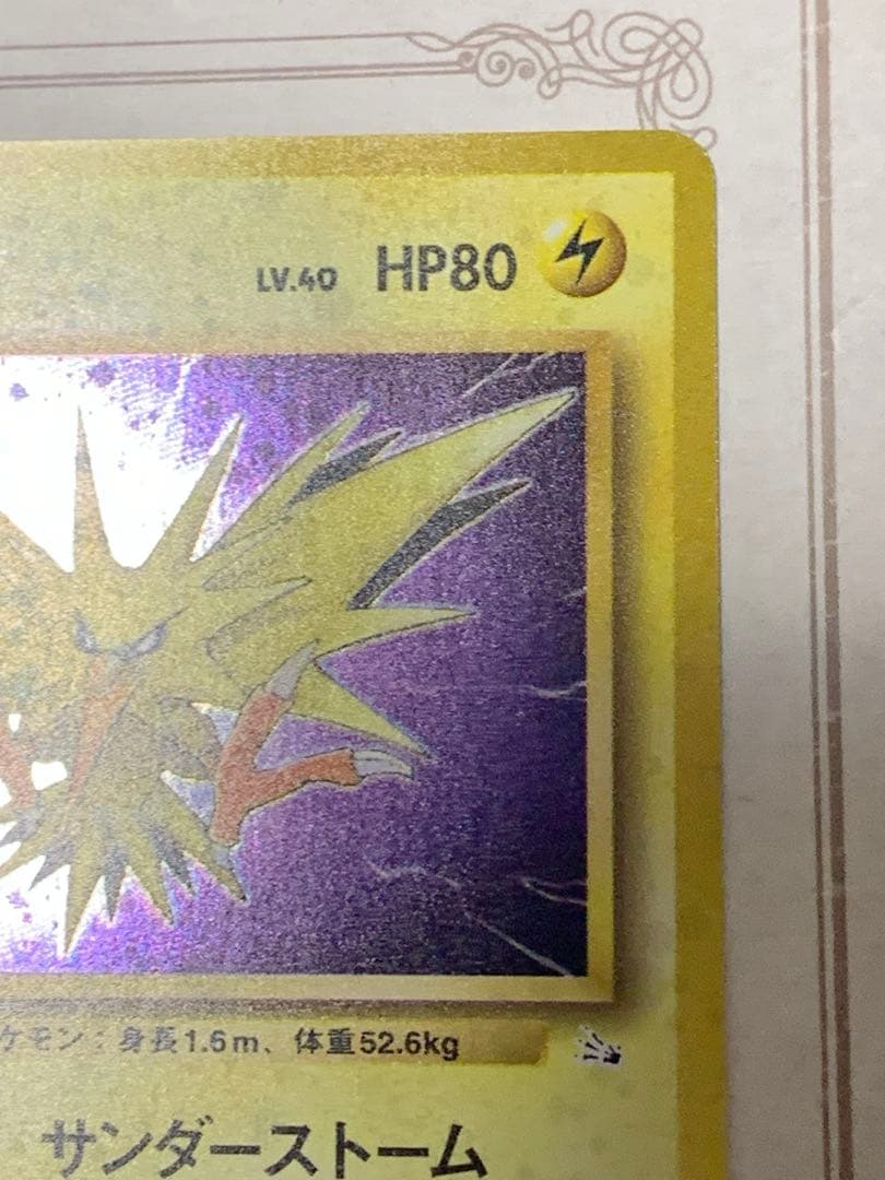 ポケモンカード 旧裏 サンダー LV.40 No.145 ★ 初期