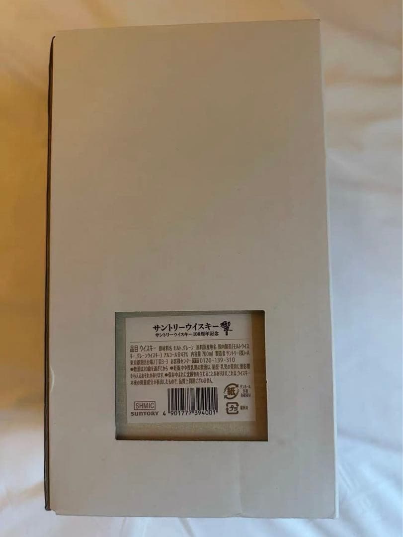 響 HIBIKI 100周年記念ボトル 新品未開封 箱冊子付