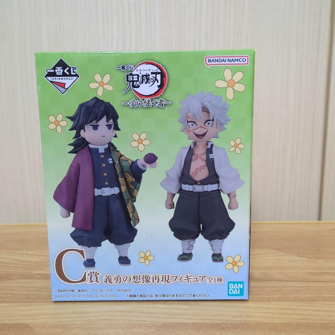 一番くじ 鬼滅の刃 ～受け継ぐ者～ C賞 義勇の想像再現フィギュア　おまけ付き