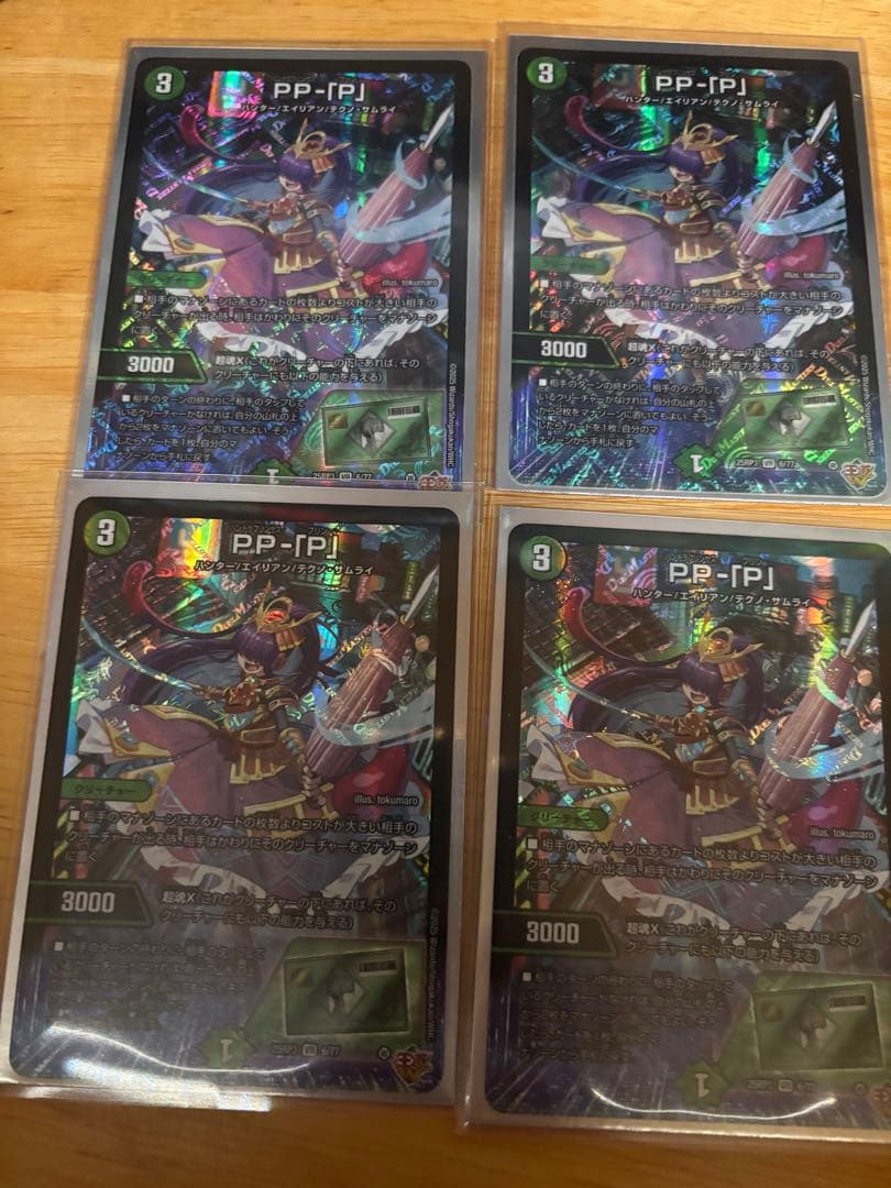 PP-「P」 4枚セット ppp パンドラプリンセスプリ 　オニカマス2枚