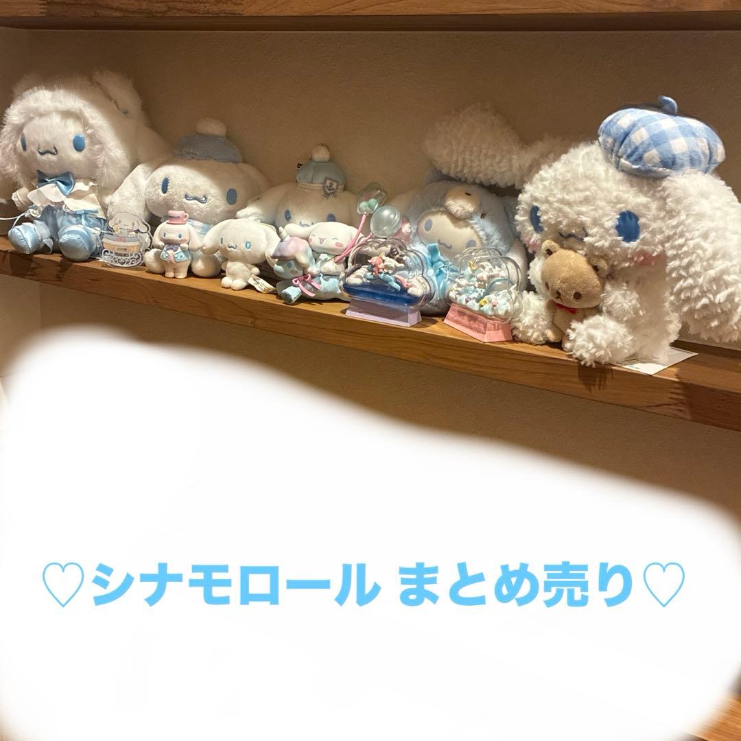 シナモロール　まとめ売り