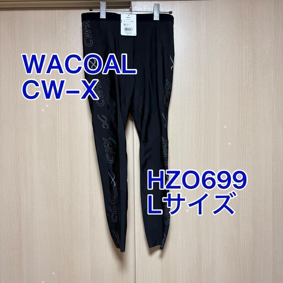 ワコール CW-X メンズ ジェネレーターモデル2.0 HZO699 L