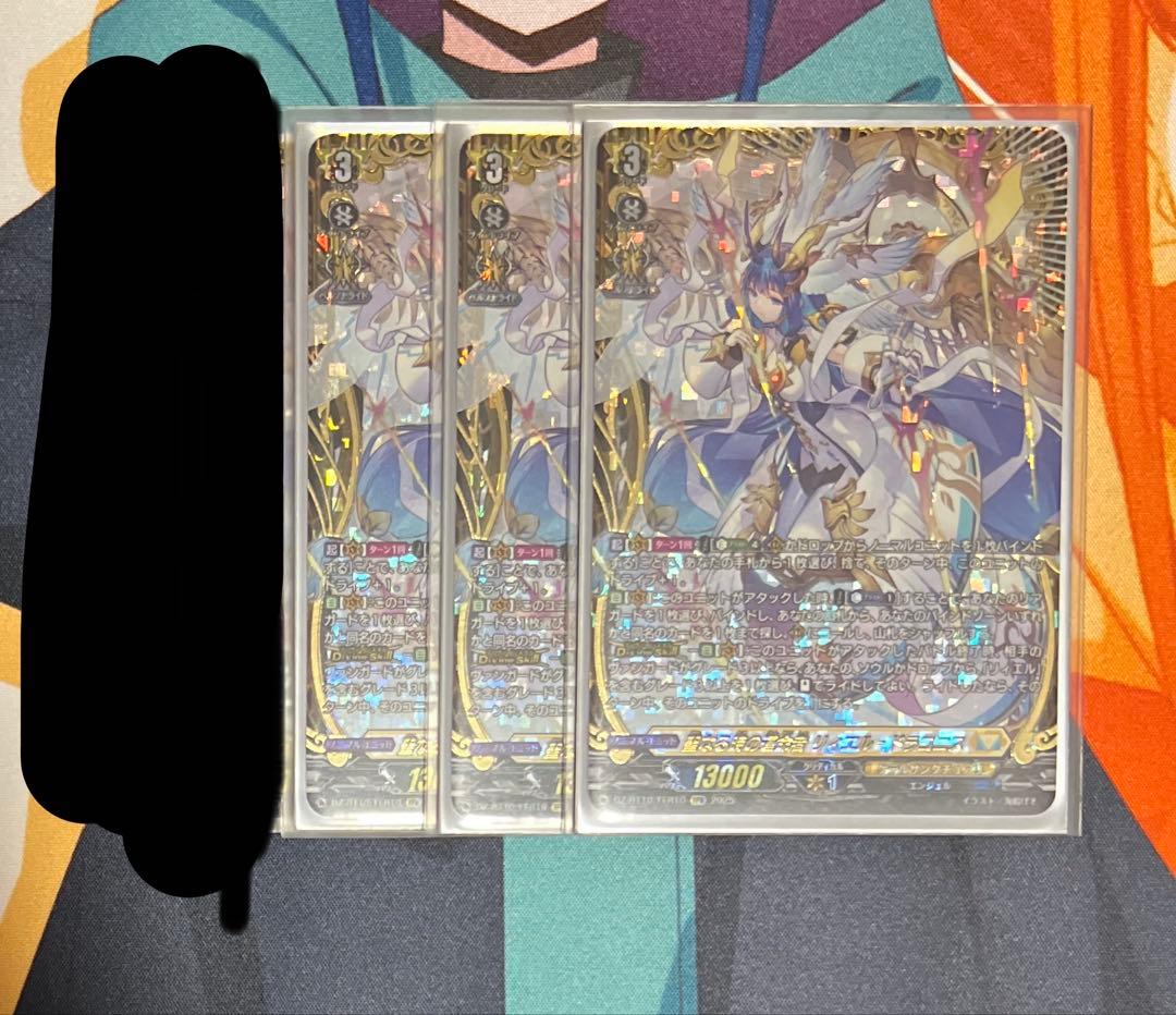 ヴァンガード　聖なる時の運命者 リィエル゠ドラコニス FFR 3枚