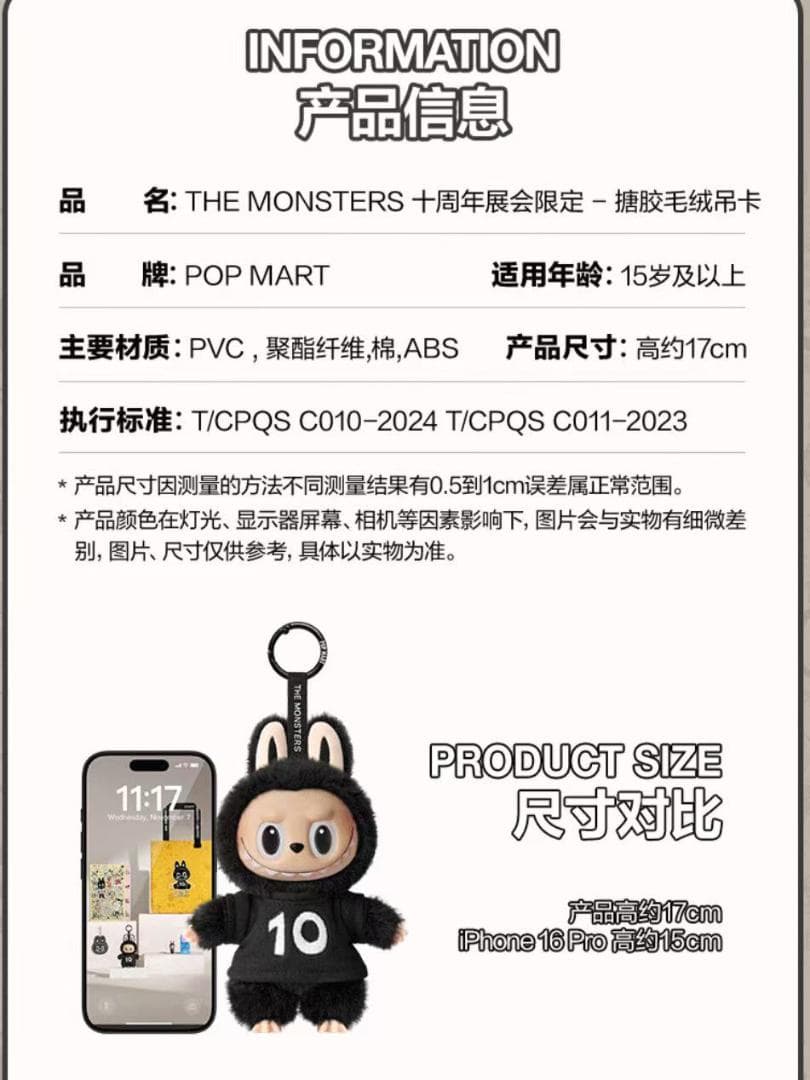 POPMART正規品 LABUBU 10周年記念会场限定 ぬいぐるみキーホルダー