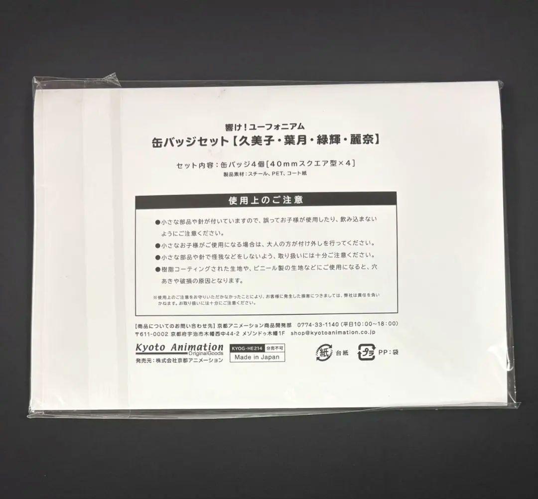 響け!ユーフォニアム　C93　缶バッジ　黄前久美子　加藤葉月　川島緑輝　高坂麗奈