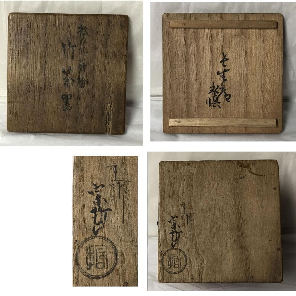 e3043 中村宗哲 松花蒔絵 竹茶器 共箱 七代 堀内家 亀叟 書付 棗