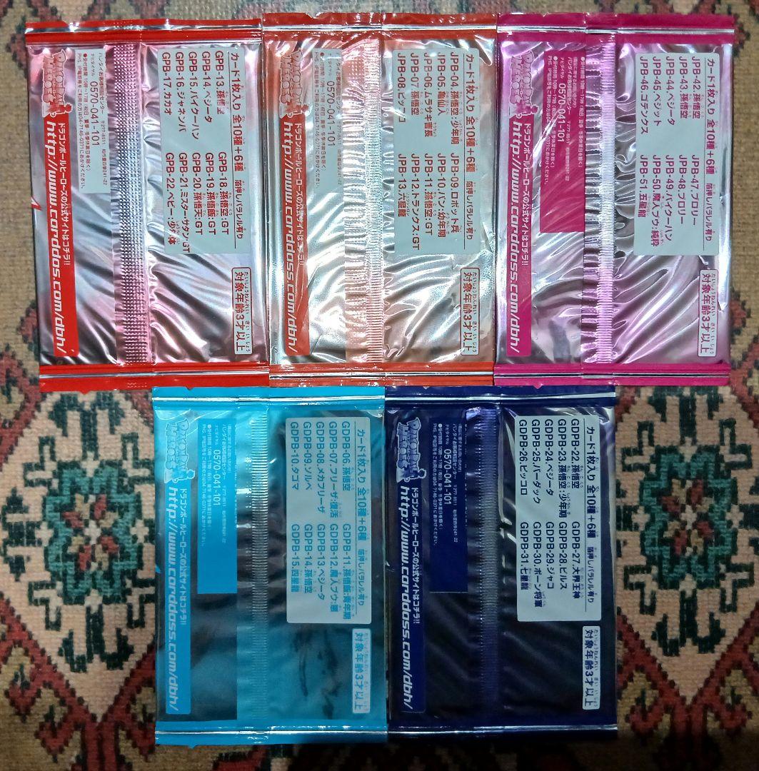 ドラゴンボールヒーローズ　トーナメントパック5種セット