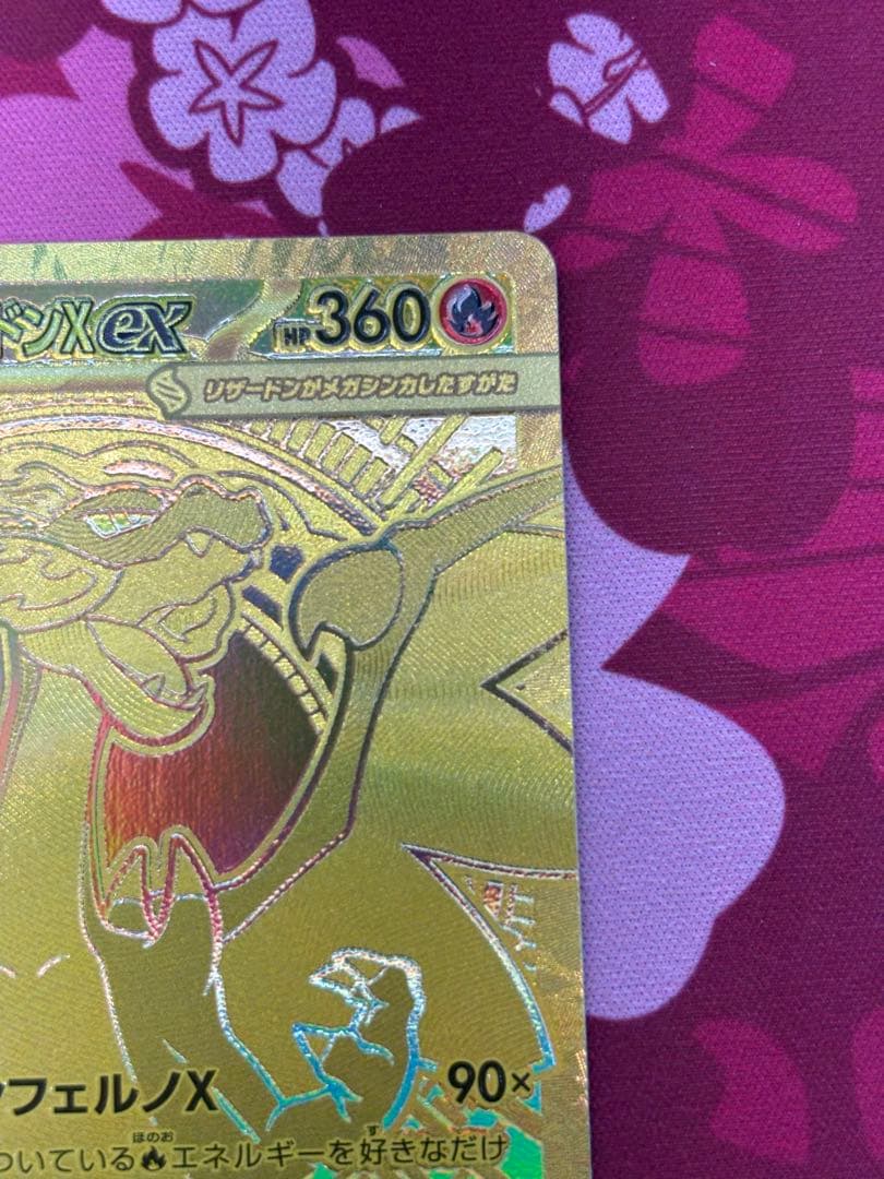 メガリザードンX MUR