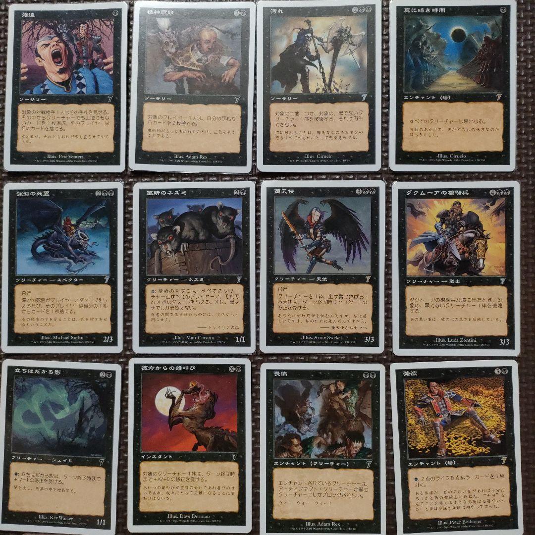 MTG 7版　 118枚セット　マジックザギャザリング