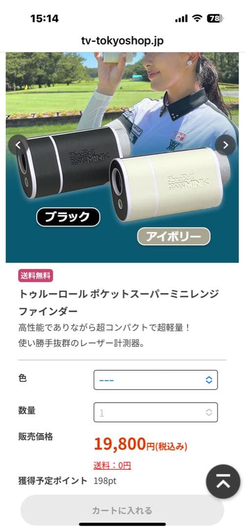 ゴルフ　距離計　テレ東マート限定 完全品
