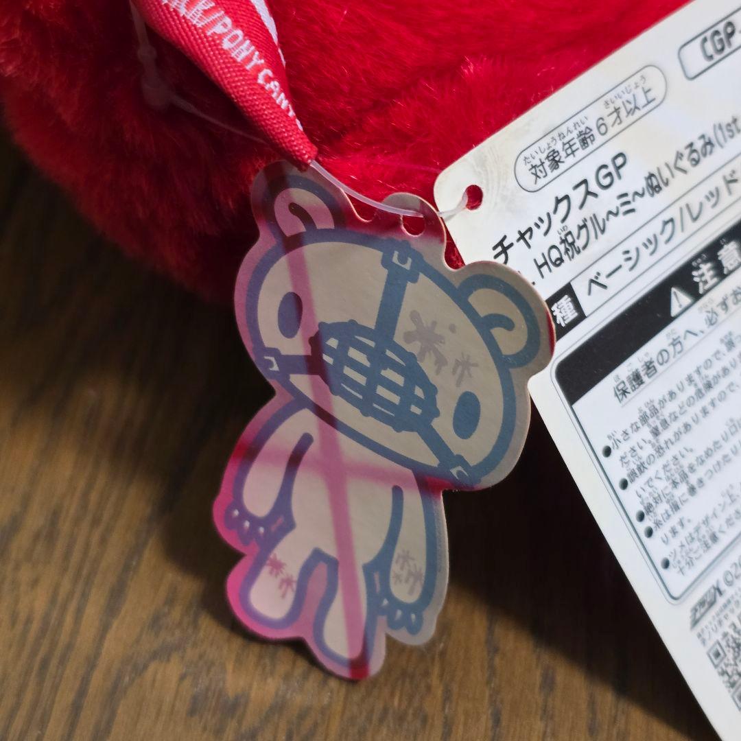激レア 祝グル～ミ～ ぬいぐるみ GLOOMY チャックスGP 平成 1周年 赤