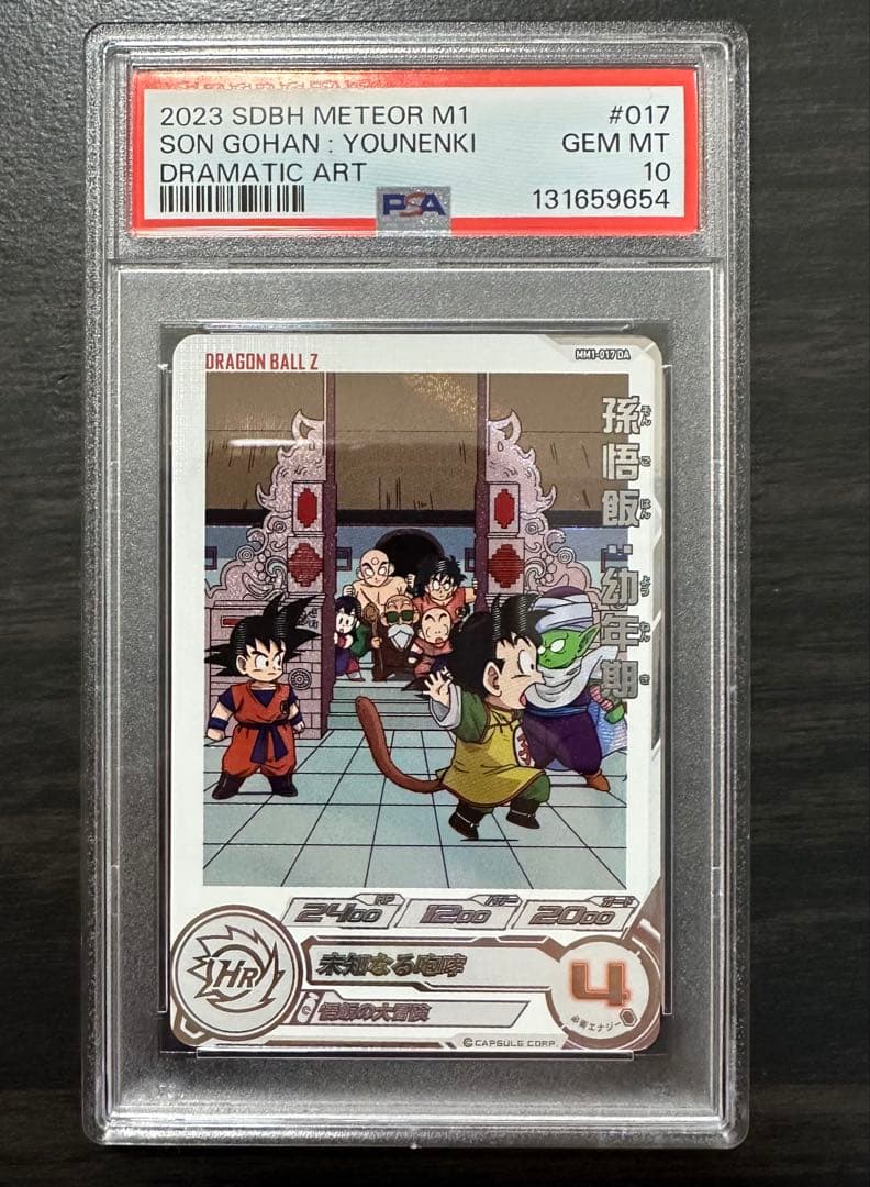 【PSA10】MM1-017 DA 孫悟飯:幼年期 ドラゴンボールヒーローズ