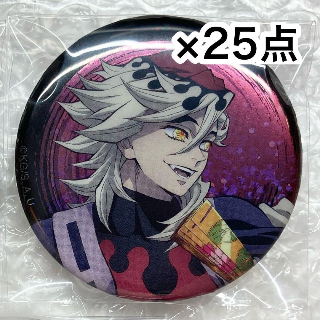 鬼滅の刃 無限城編 ランダム グリッター缶バッジ　童磨 25点まとめ売り